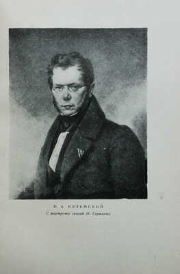 Вяземский П.А. Избранные стихотворения / Ред., ст. и коммент. В.С. Нечаевой. М.; Л.: Academia, 1935.